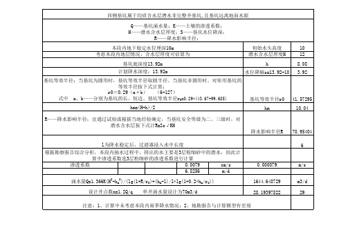 基坑涌水量计算公式