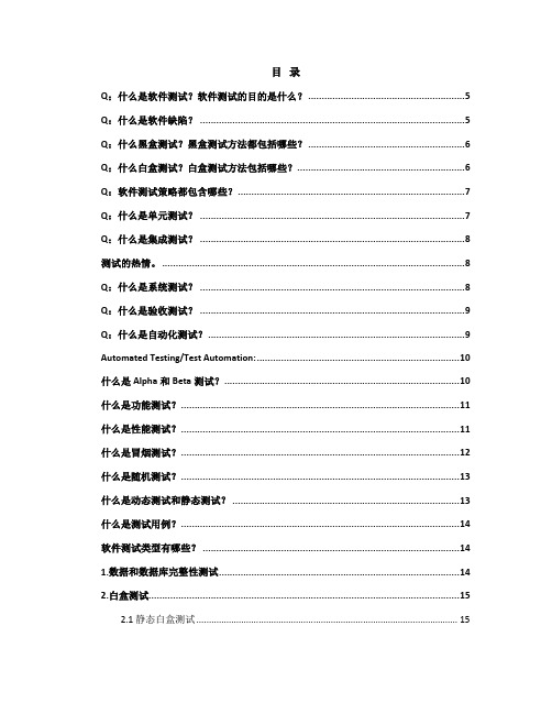 最全面的软件测试基础知识-整理版