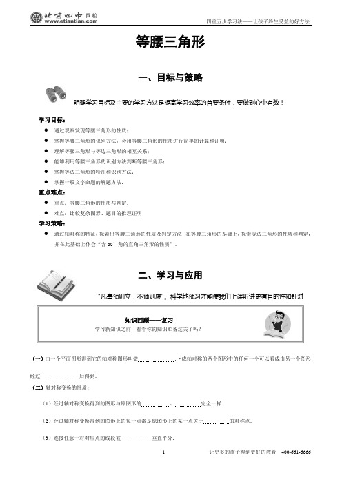 等腰三角形