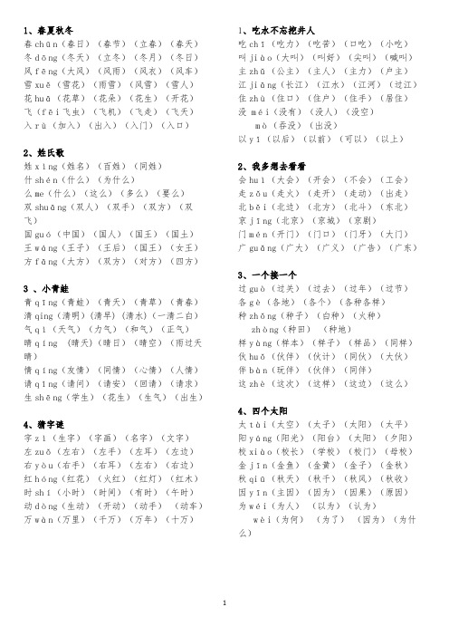 一年级下册生字表组词(1)