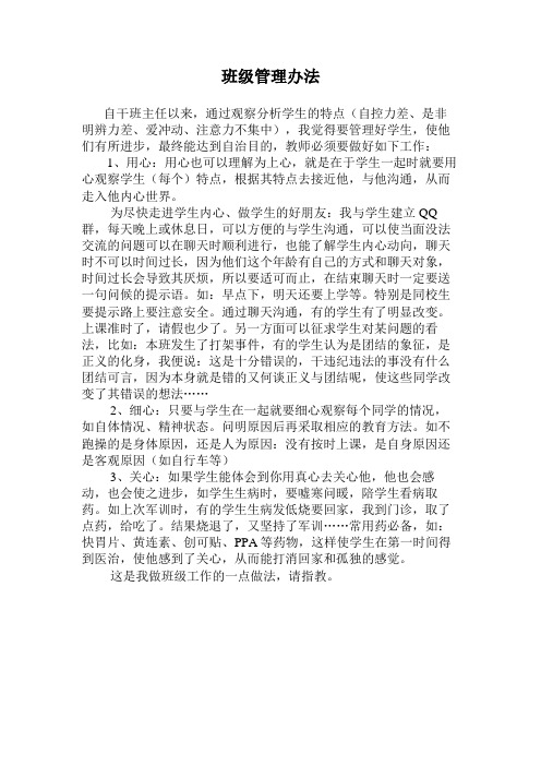 班级管理,做好三心