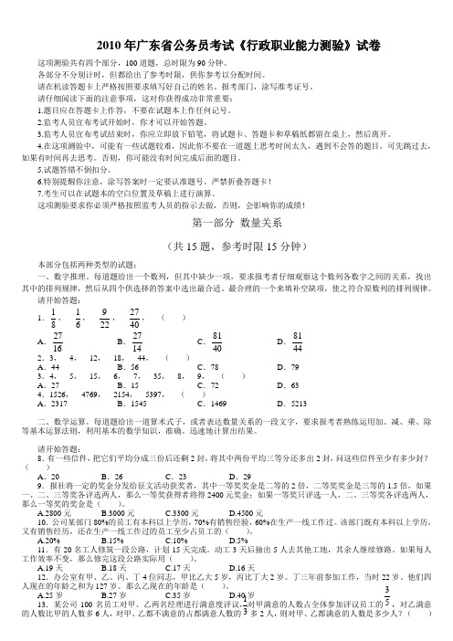 2010广东省公务员考试《行测》真题及答案 适合打印版