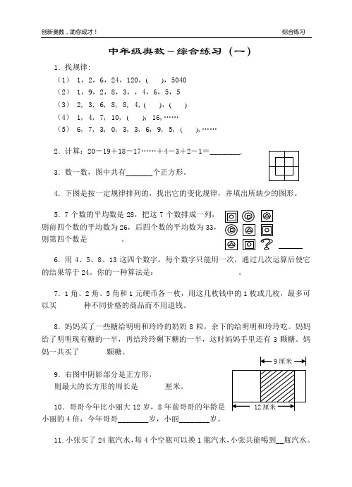 中年级奥数-综合训练(1-60)最新版