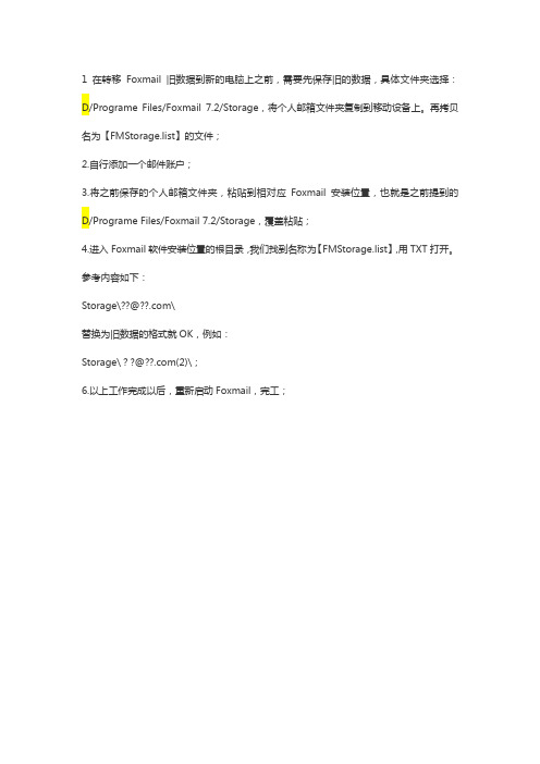 foxmail存档文件夹导入