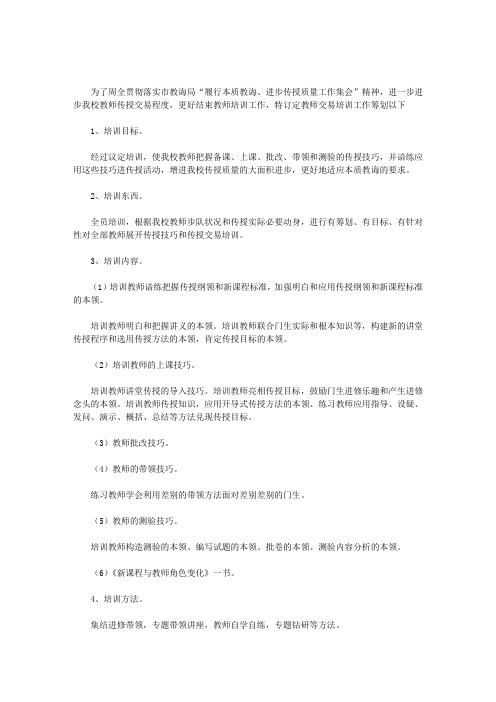 【教师业务培训内容】教师业务培训的工作计划范文