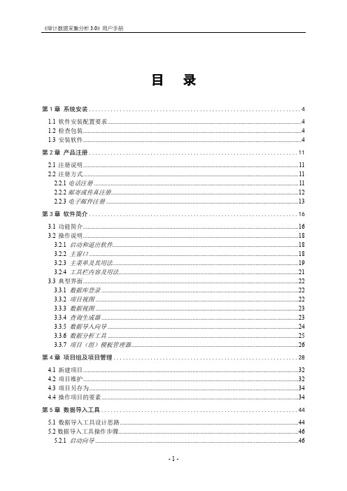 (财务内部审计)审计数据采集分析用户指南(部分)