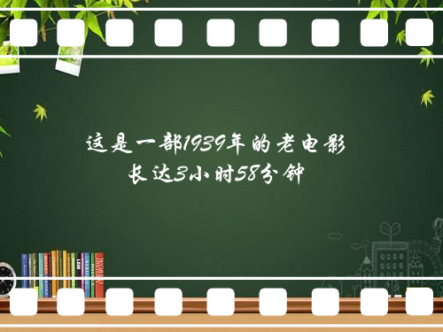乱世佳人介绍 PPT