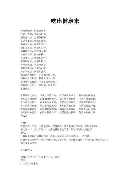 吃出健康来(很容易记的进补口诀)