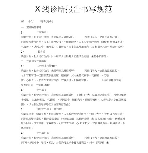 X线诊断报告模板