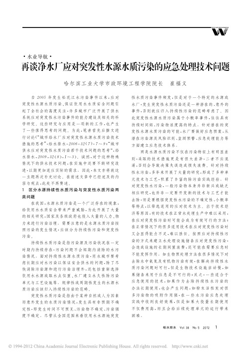 水业导航 再谈净水厂应对突发性水源水质污染的应急处理