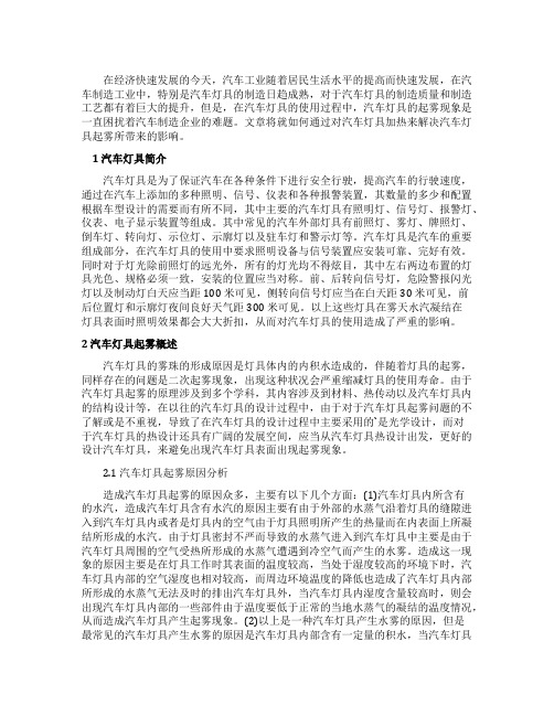 浅谈影响汽车灯具防雾效果的因素分析