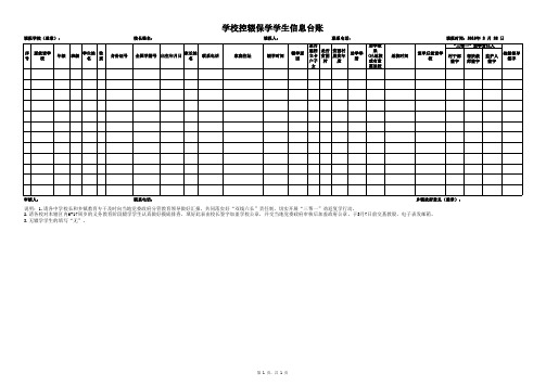 学校控辍保学学生信息台账