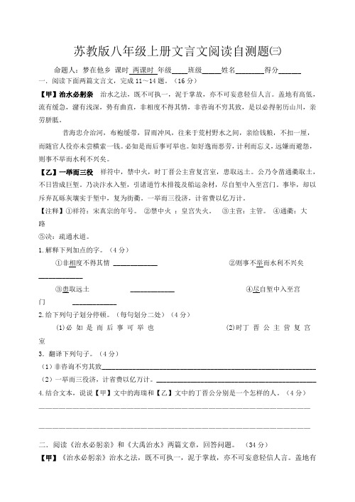 苏教版八年级上册文言文阅读自测题三
