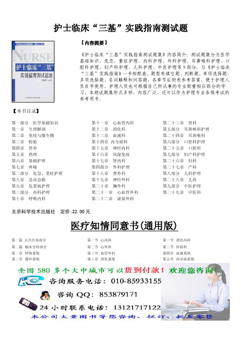 护士临床“三基”实践指南测试题