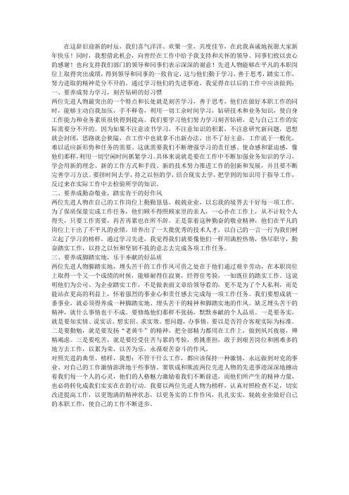 2013年XXX公司先进优秀员工演讲稿