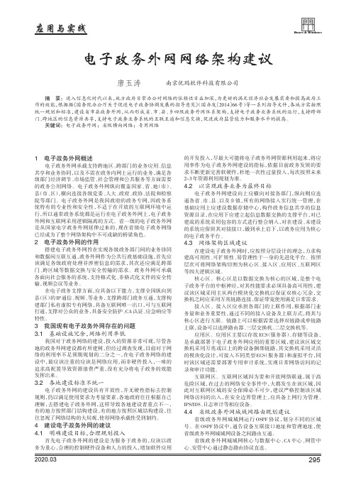 电子政务外网网络架构建议