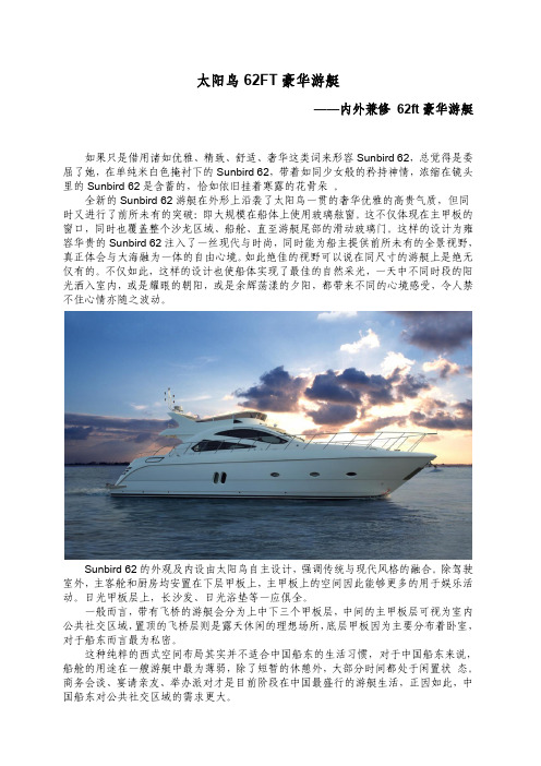 太阳鸟62FT豪华游艇-1302