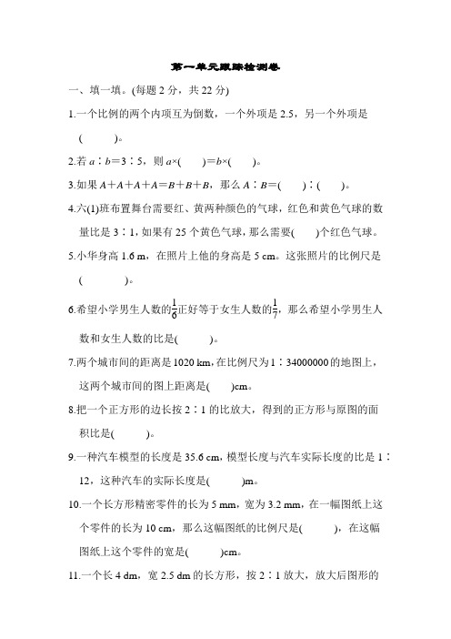 北师大版数学六年级下册第二单元跟踪检测卷