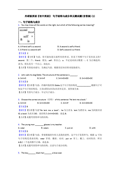 外研版英语【初中英语】 句子结构与成分单元测试题(含答案)(1)