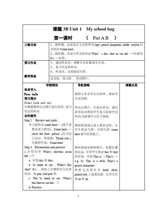 课题3B Unit 1  My school bag