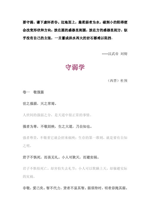 守弱学译注