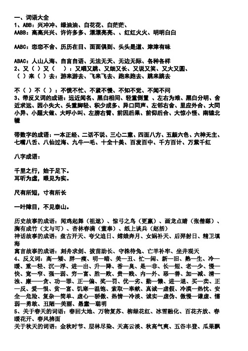 词语积累大全