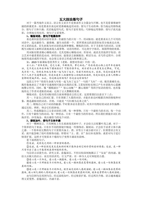 高考作文锤炼语言的技法