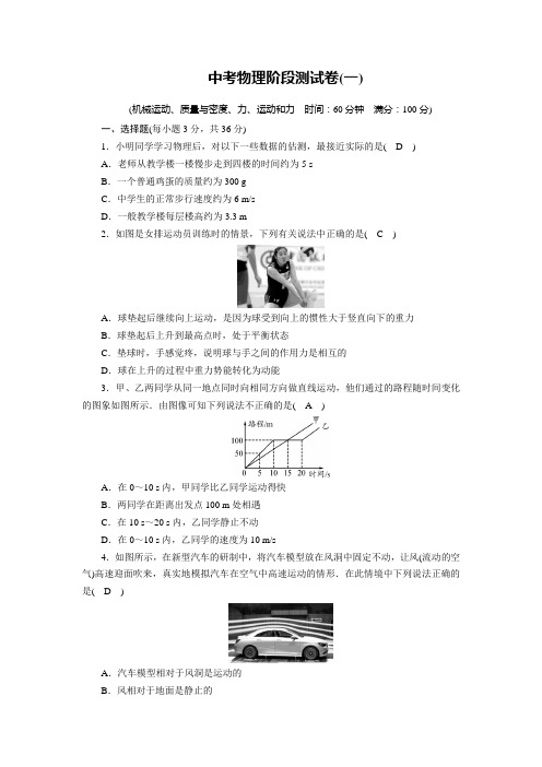 中考物理阶段测试卷(力与运动)1