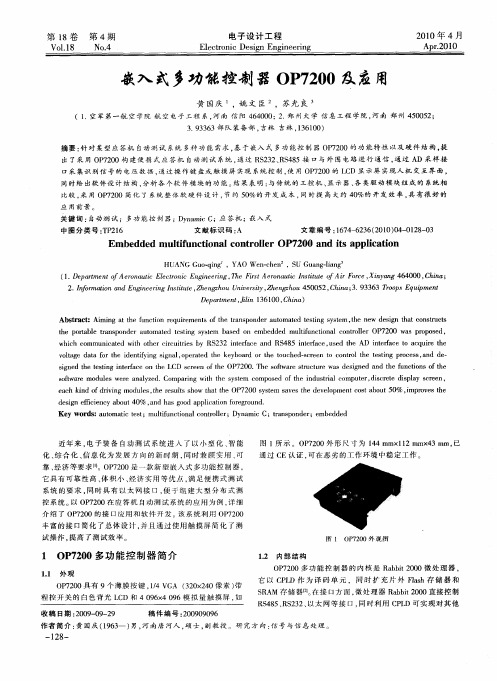 嵌入式多功能控制器OP7200及应用