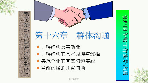 管理心理学教案16沟通课件