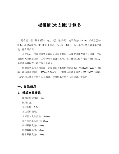 屋面板模板计算书