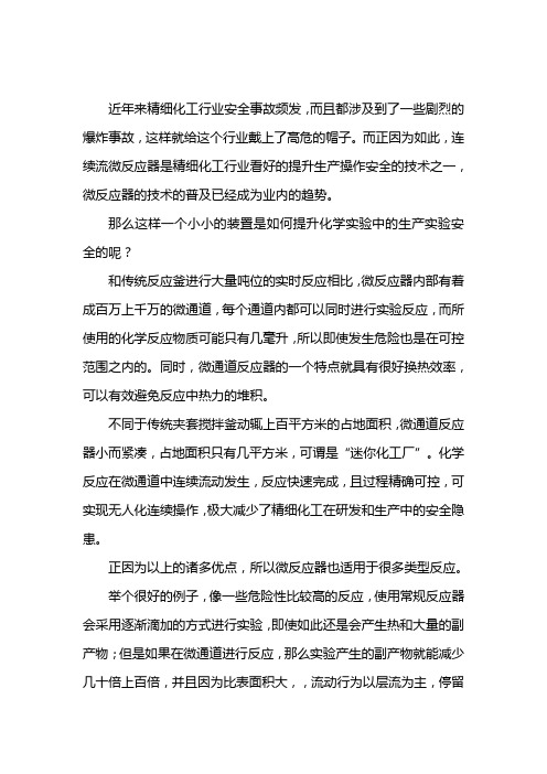 微通道的行业未来