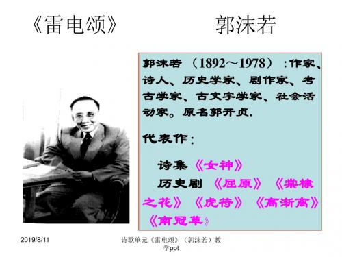雷电颂1(教学课件201908)