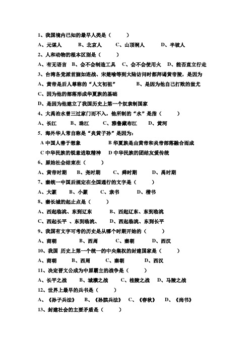 七年级上册历史专项1到8课选择