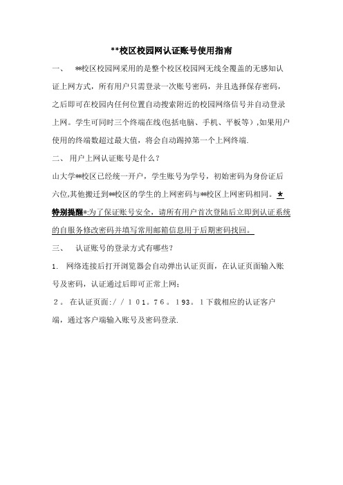 青岛校区校园网认证账号使用指南