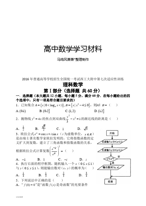普通高等学校招生全国统一考试西工大附中第七次适应性训练.docx