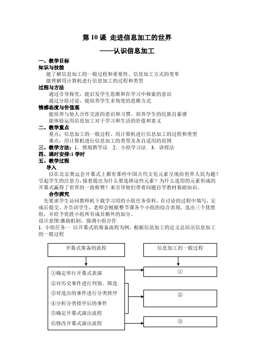 鄂教 八年级信息10课