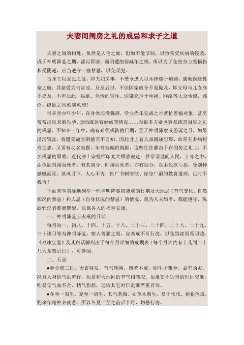 夫妻间闺房之礼的戒忌和求子之道