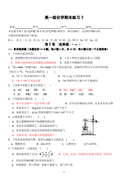 2013-2014年第二学期潮阳第一中学高一期末复习练习(3)及答案