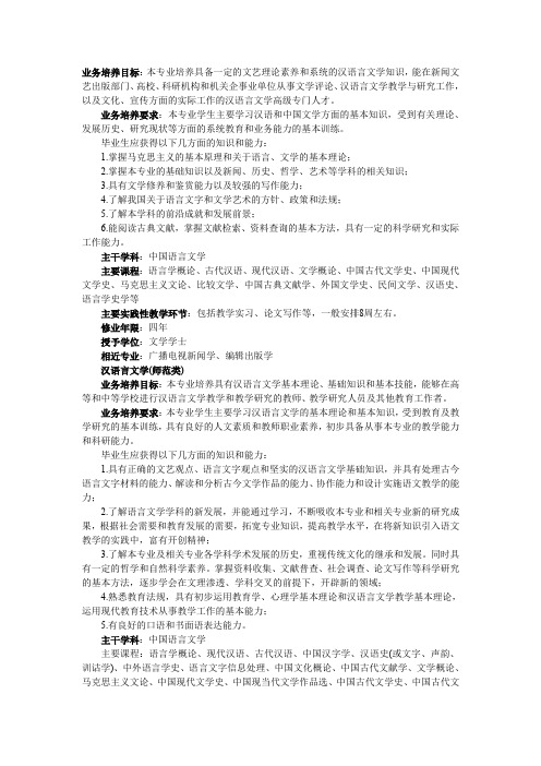 050101 汉语言文学