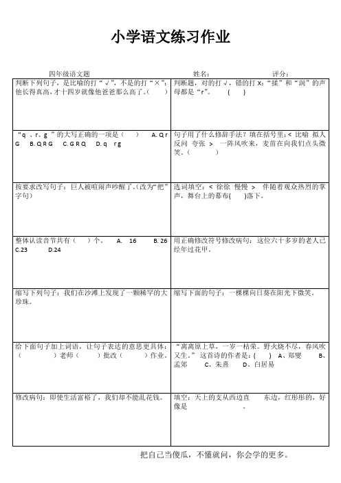 小学四年级语文每日一练IV (84)