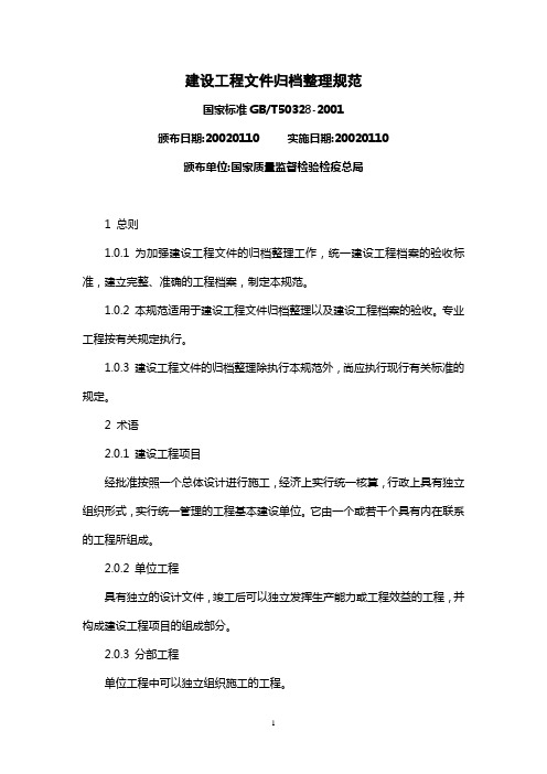 国家质量监督检验检疫总局建设工程文件归档整理规范(WORD21页)【范例】