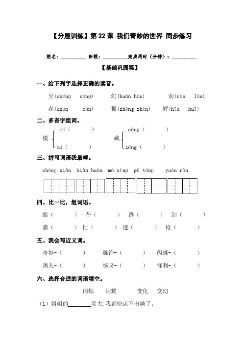 三年级语文下册第22课 我们奇妙的世界 同步练习(含答案)部编版