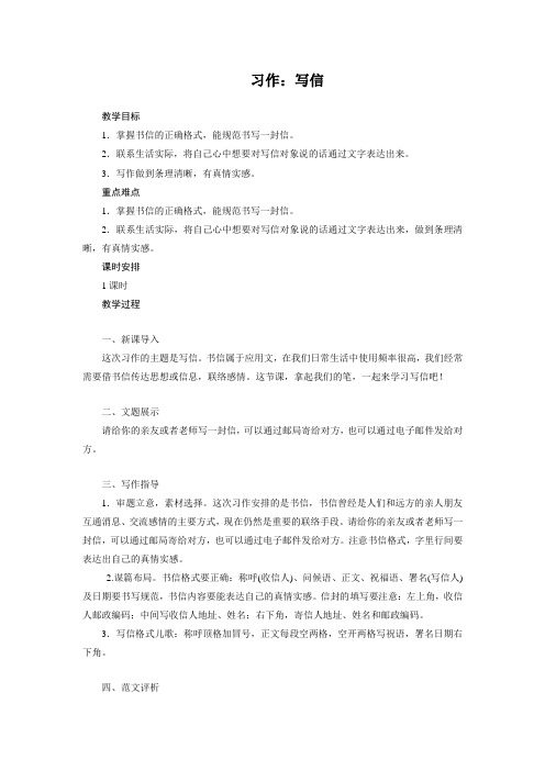 四年级上册语文习作：写信教案