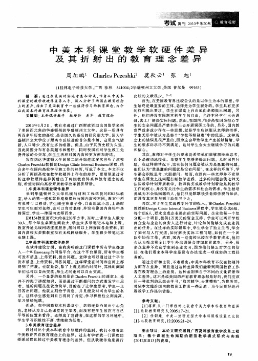 中美本科课堂教学软硬件差异及其折射出的教育理念差异