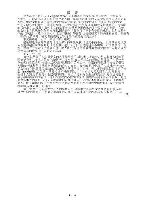 《奥兰多》——超越性别,走向自由论文