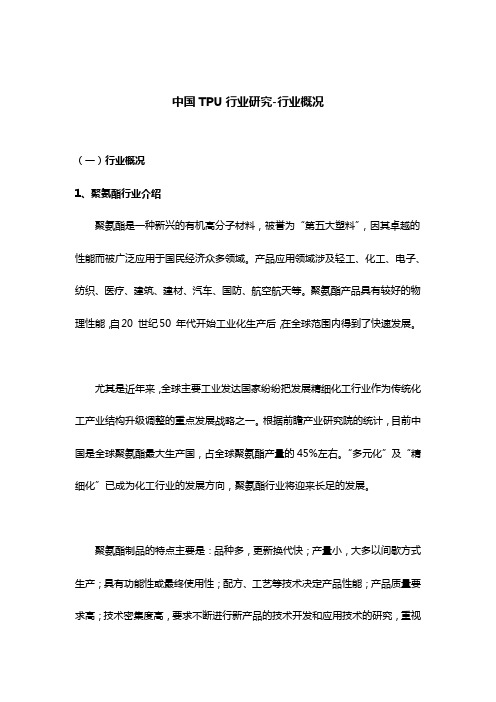 中国TPU行业研究-行业概况