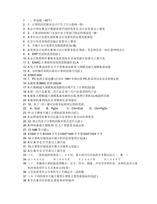Excel在会计和财务中的应用模拟试题及答案