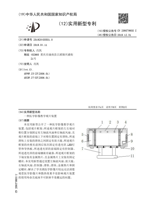【CN209879938U】一种医学影像教学观片装置【专利】