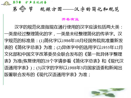 高考语文一轮细致筛查复习全册考点课件：语言文字应用3-2